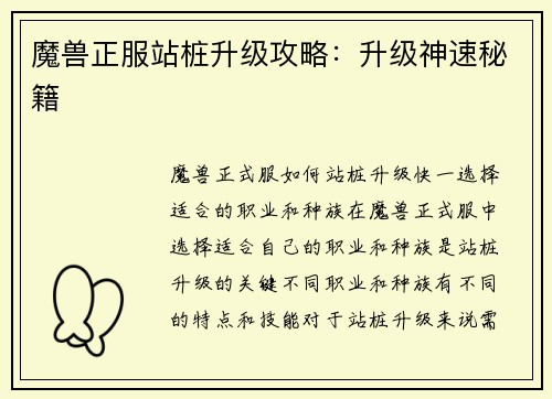 魔兽正服站桩升级攻略：升级神速秘籍