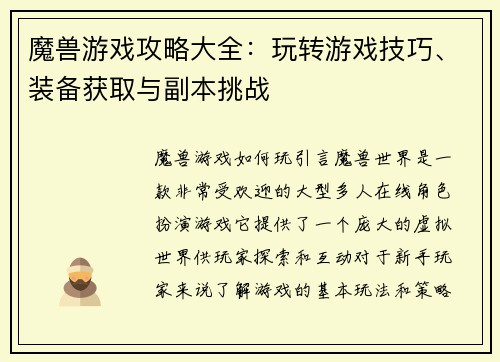 魔兽游戏攻略大全：玩转游戏技巧、装备获取与副本挑战
